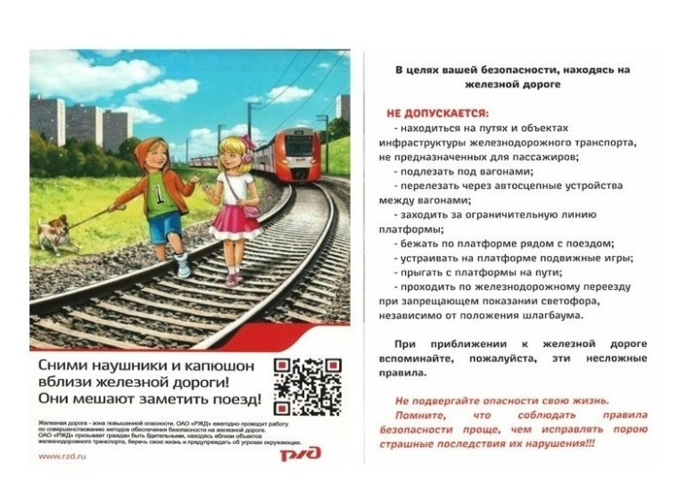 Уступи дорогу поездам.